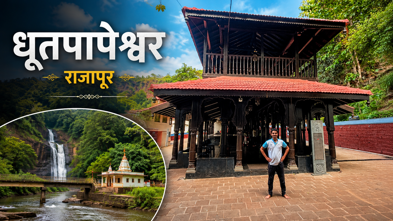 Dhutpapeshwar Temple in Rajapur, Ratnagiri, featuring the ancient Shiva temple, Mridgami River, Datt Mandir and the scenic waterfall surrounded by lush greenery.