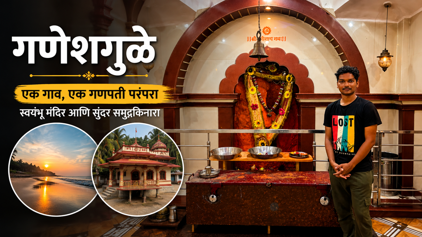 Ganeshgule Ganesh Temple in Ratnagiri with the ancient self-manifested Ganesh shrine and the nearby white sand beach in Konkan.
